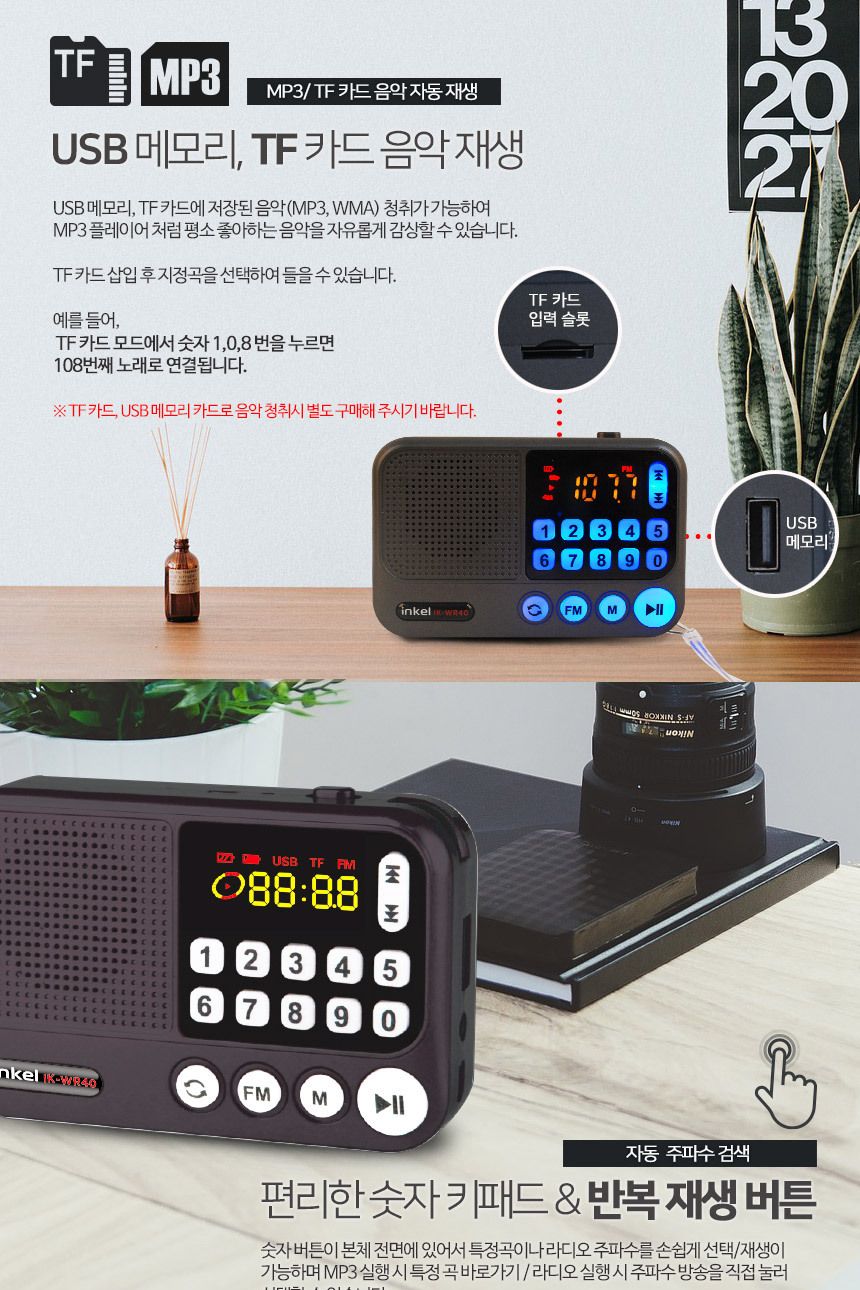 인켈 효도라디오 IK-WR40 번호선곡 TF USB음악재생/휴대용라디오/어르신라디오/소형라디오/휴대용소형라디