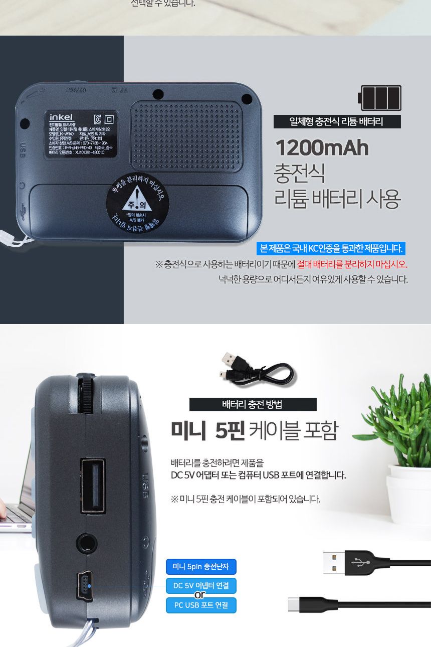 인켈 효도라디오 IK-WR40 번호선곡 TF USB음악재생/휴대용라디오/어르신라디오/소형라디오/휴대용소형라디