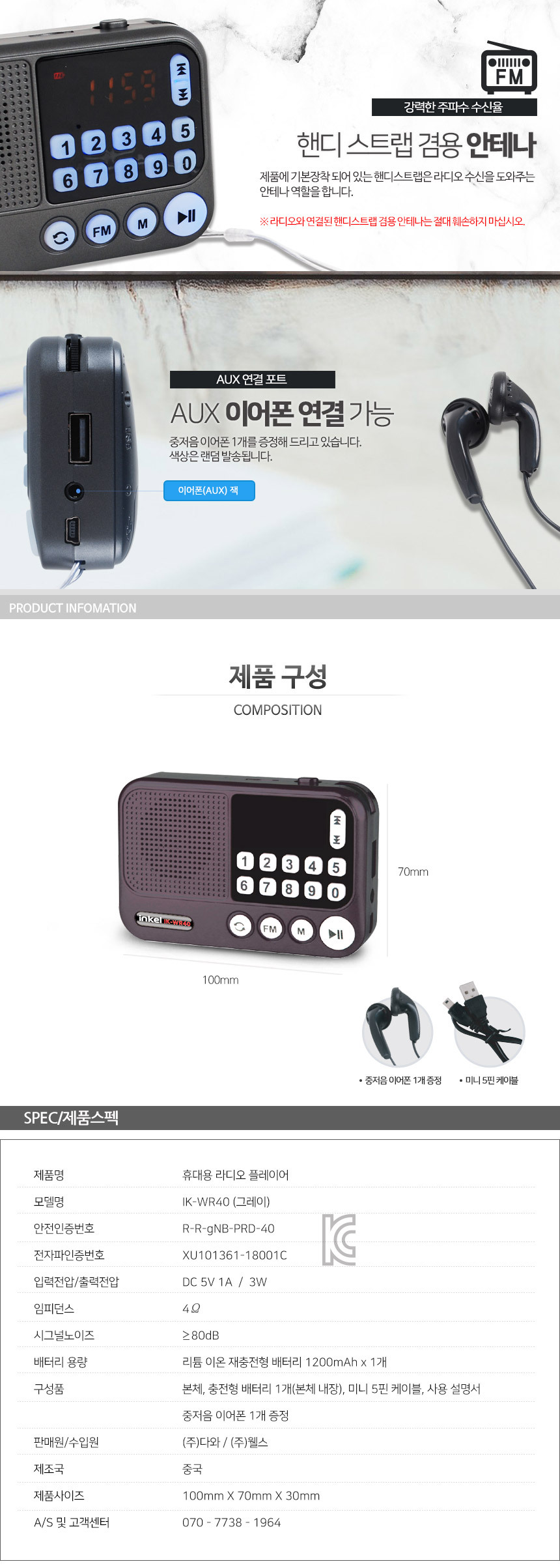 인켈 효도라디오 IK-WR40 번호선곡 TF USB음악재생/휴대용라디오/어르신라디오/소형라디오/휴대용소형라디