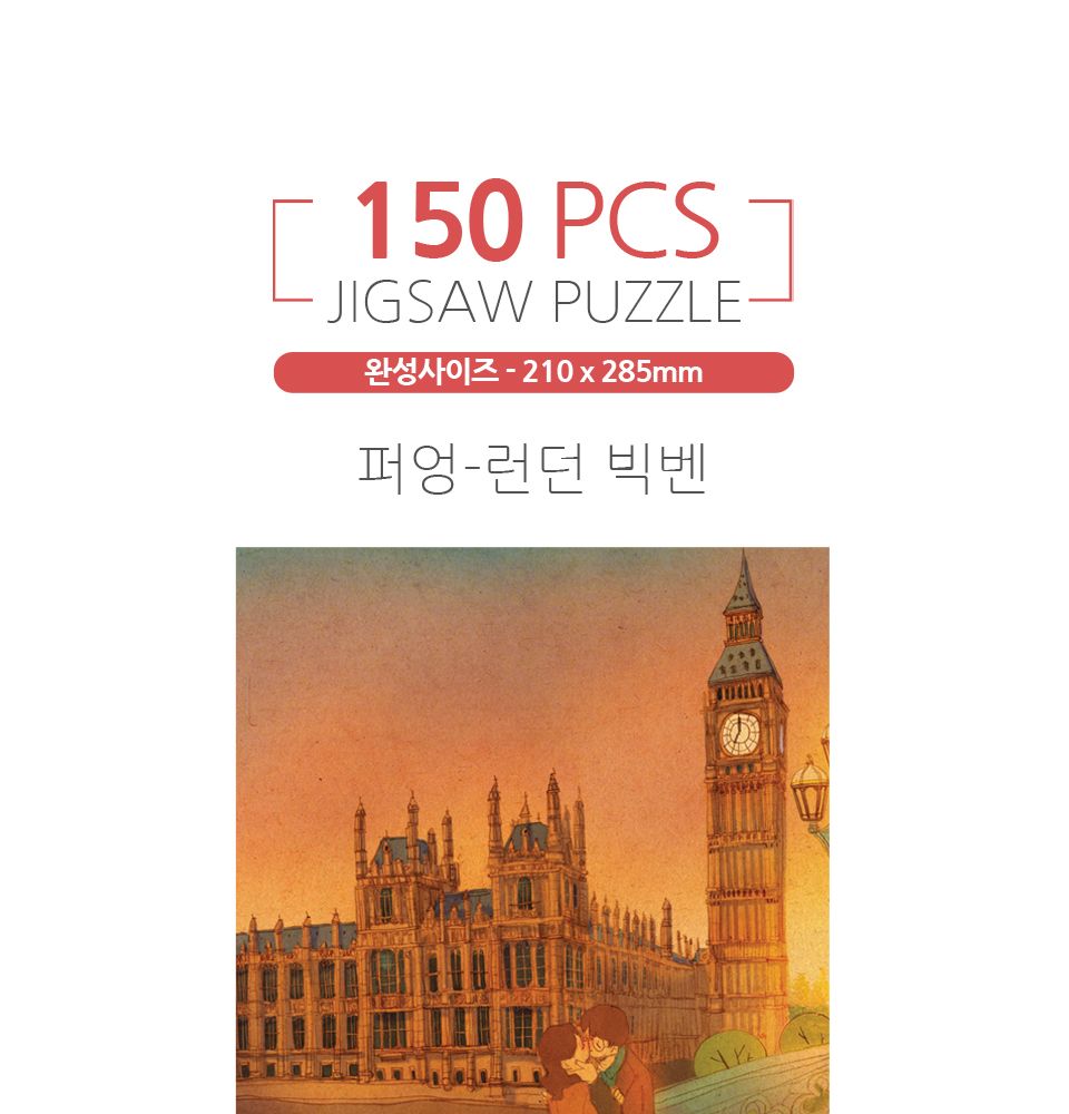150피스퍼즐 퍼엉-런던 빅벤 (PK150-9407)/직소퍼즐/풍경퍼즐/풍경화퍼즐/취미퍼즐/퍼즐/퍼엉/작가/일러스