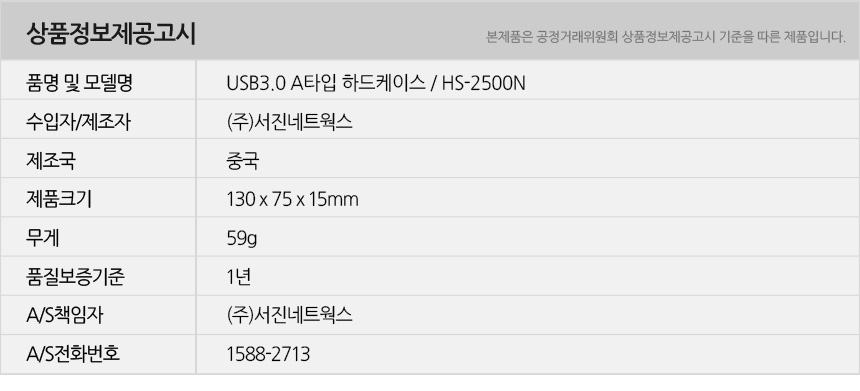 유니콘 HS-2500N USB3.0 HDD SSD 외장 하드케이스/외장/케이스/하드케이스/SSD외장하드/SSD외장케이스/SSD