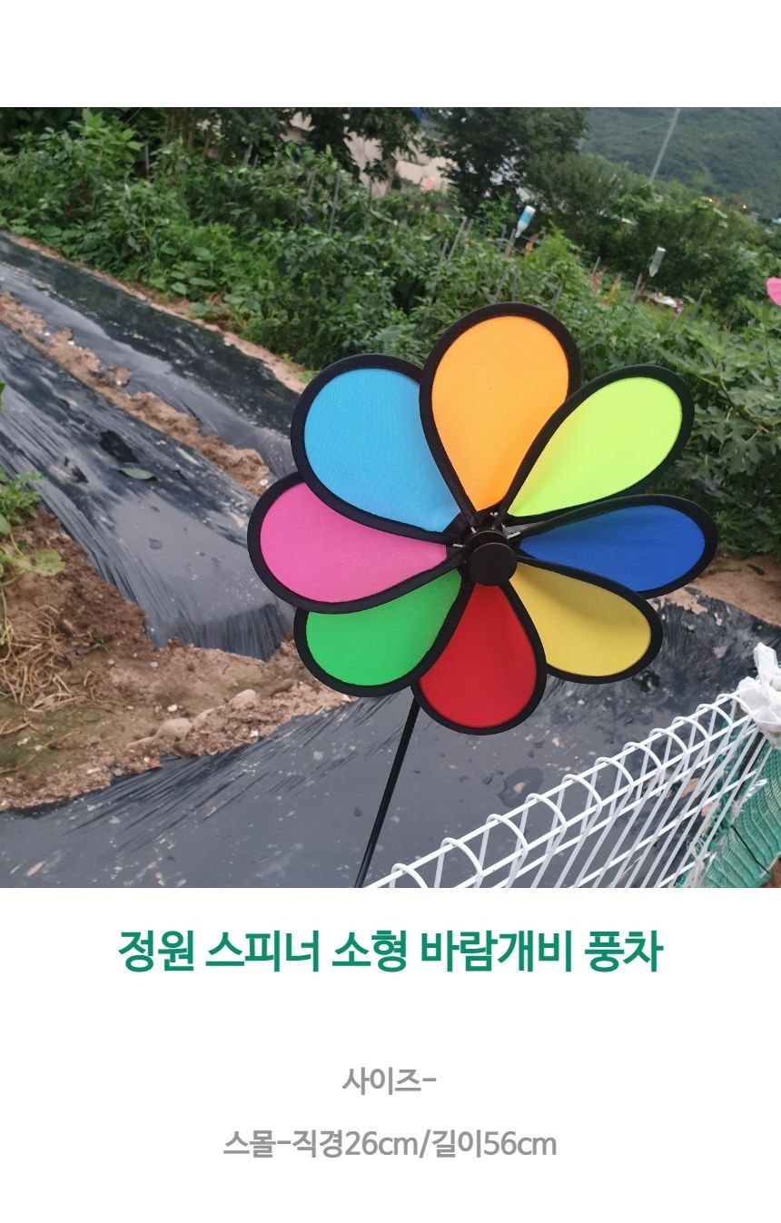 정원장식 소형 바람개비