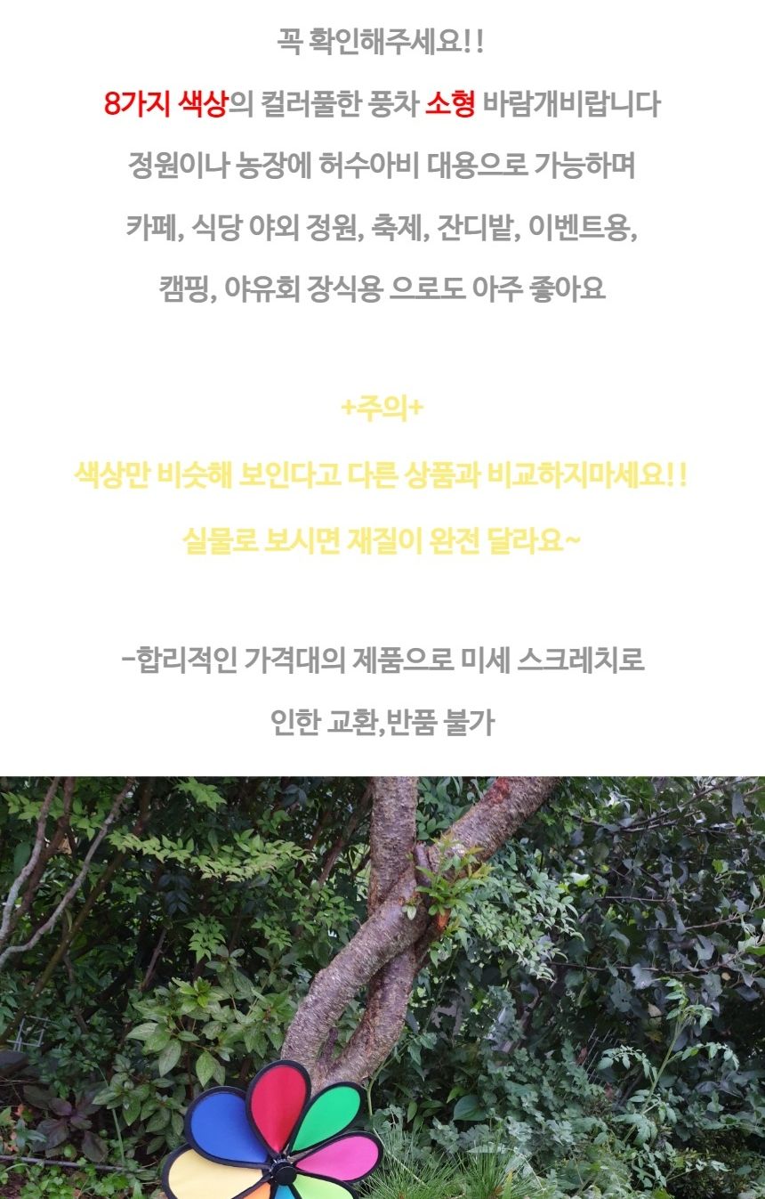 정원장식 소형 바람개비