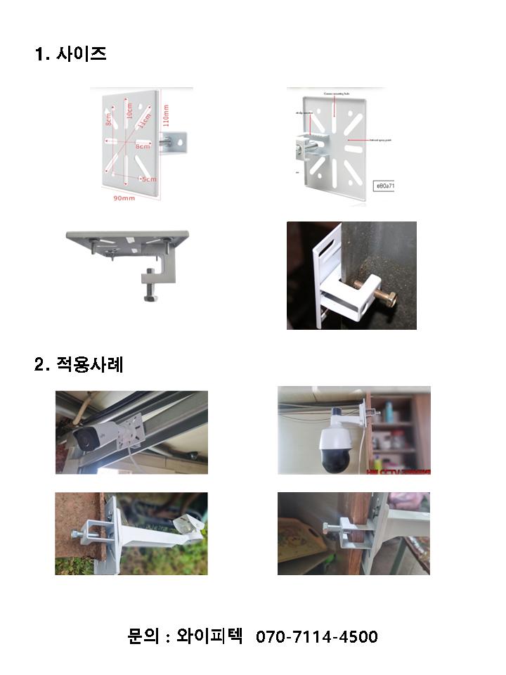 YP-HB110 H빔용 CCTV 브라켓/CCTV거치대/카메라거치대/CCTV카메라거치대/CCTV집게거치대/카메라집게거치대/