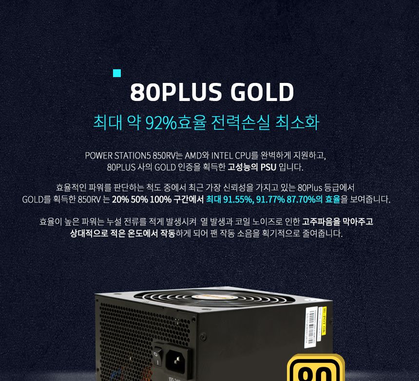 스카이디지탈 PS5-850RV 80PLUS GOLD FULL MODULAR/게이밍파워/파워써플라이/PC파워서플라이/파워스테이션/