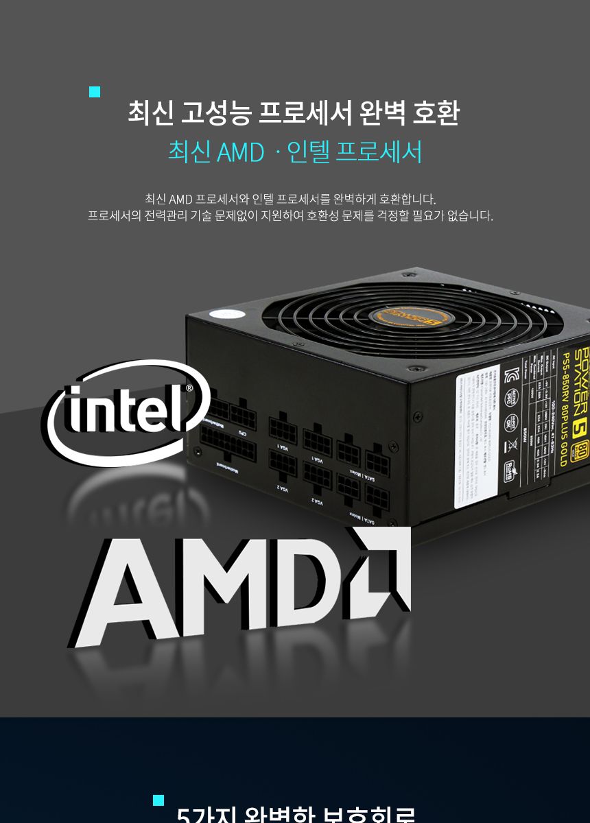 스카이디지탈 PS5-850RV 80PLUS GOLD FULL MODULAR/게이밍파워/파워써플라이/PC파워서플라이/파워스테이션/