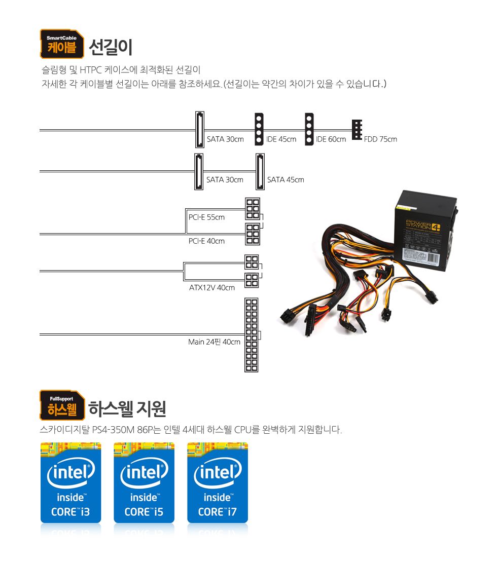 스카이디지탈 PS4-350M 86P AcitvePFCV2.31 M-ATX파워/게이밍파워/파워써플라이/PC파워서플라이/파워스테이