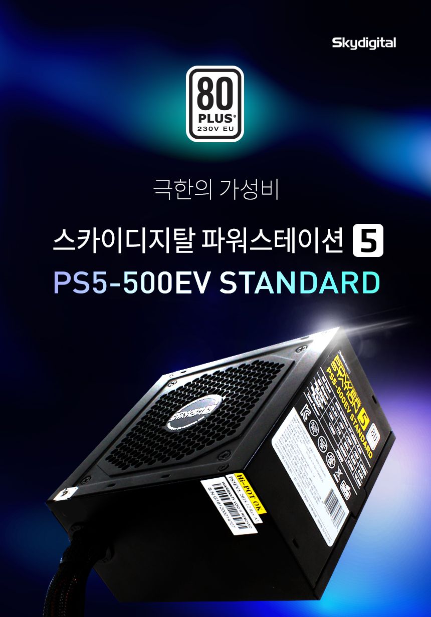 스카이디지탈 PS5-500EV 80PLUS STANDARD ATX 파워/게이밍파워/파워써플라이/PC파워서플라이/파워스테이션/