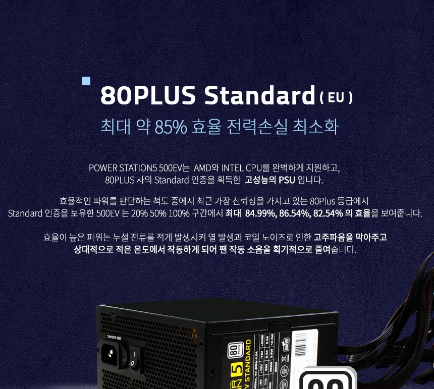 스카이디지탈 PS5-500EV 80PLUS STANDARD ATX 파워/게이밍파워/파워써플라이/PC파워서플라이/파워스테이션/