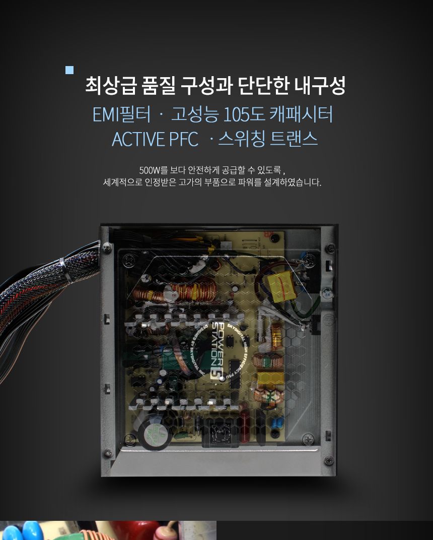 스카이디지탈 PS5-500EV 80PLUS STANDARD ATX 파워/게이밍파워/파워써플라이/PC파워서플라이/파워스테이션/