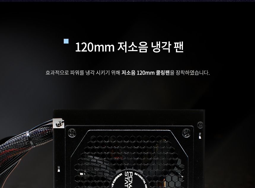 스카이디지탈 PS5-500EV 80PLUS STANDARD ATX 파워/게이밍파워/파워써플라이/PC파워서플라이/파워스테이션/