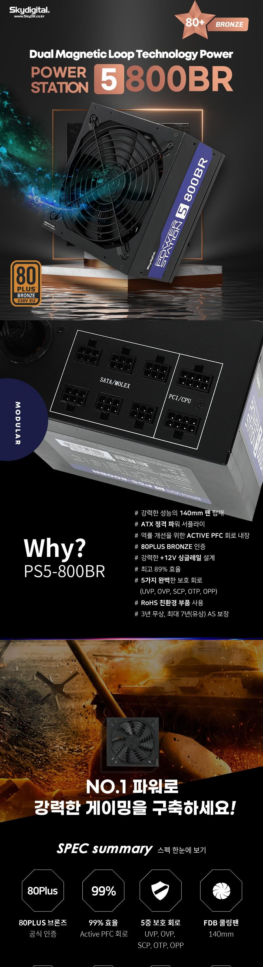 스카이디지탈 PS5-800BR 80PLUS BRONZE ATX 파워/게이밍파워/파워써플라이/PC파워서플라이/파워스테이션/PC