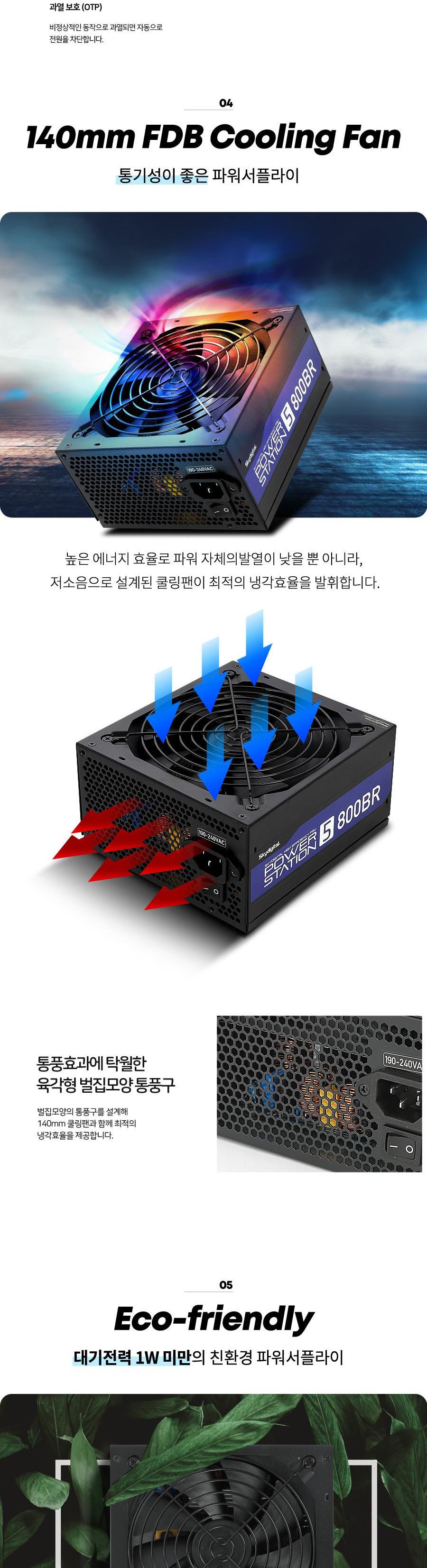 스카이디지탈 PS5-800BR 80PLUS BRONZE ATX 파워/게이밍파워/파워써플라이/PC파워서플라이/파워스테이션/PC