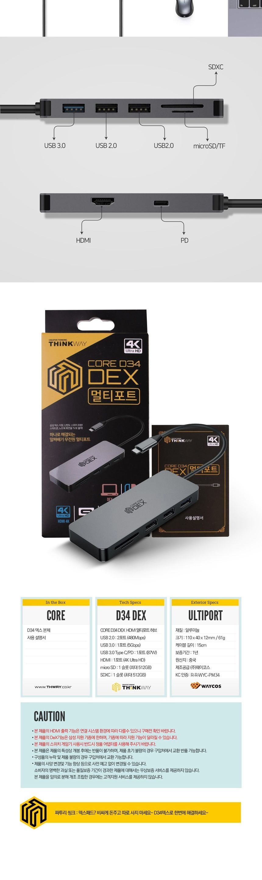 씽크웨이 CORE D34 DEX 7포트 USB 3.0 허브 Type C/씽크웨이허브/멀티허브/허브/네트워크/인터넷허브/랜허