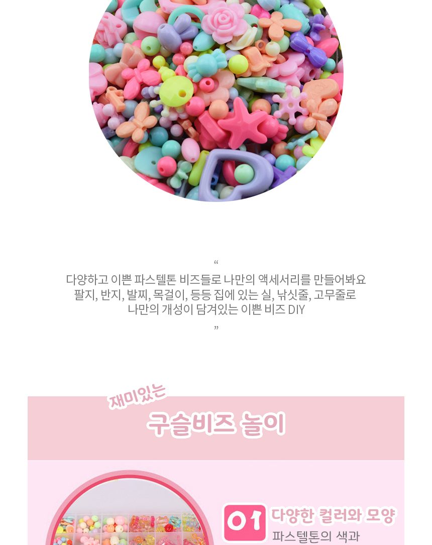 트윙클 구슬비즈 DIY 세트 악세사리 만들기/비즈/비즈공예/비즈재료/공작재료/공예재료/비즈만들기/팔찌만