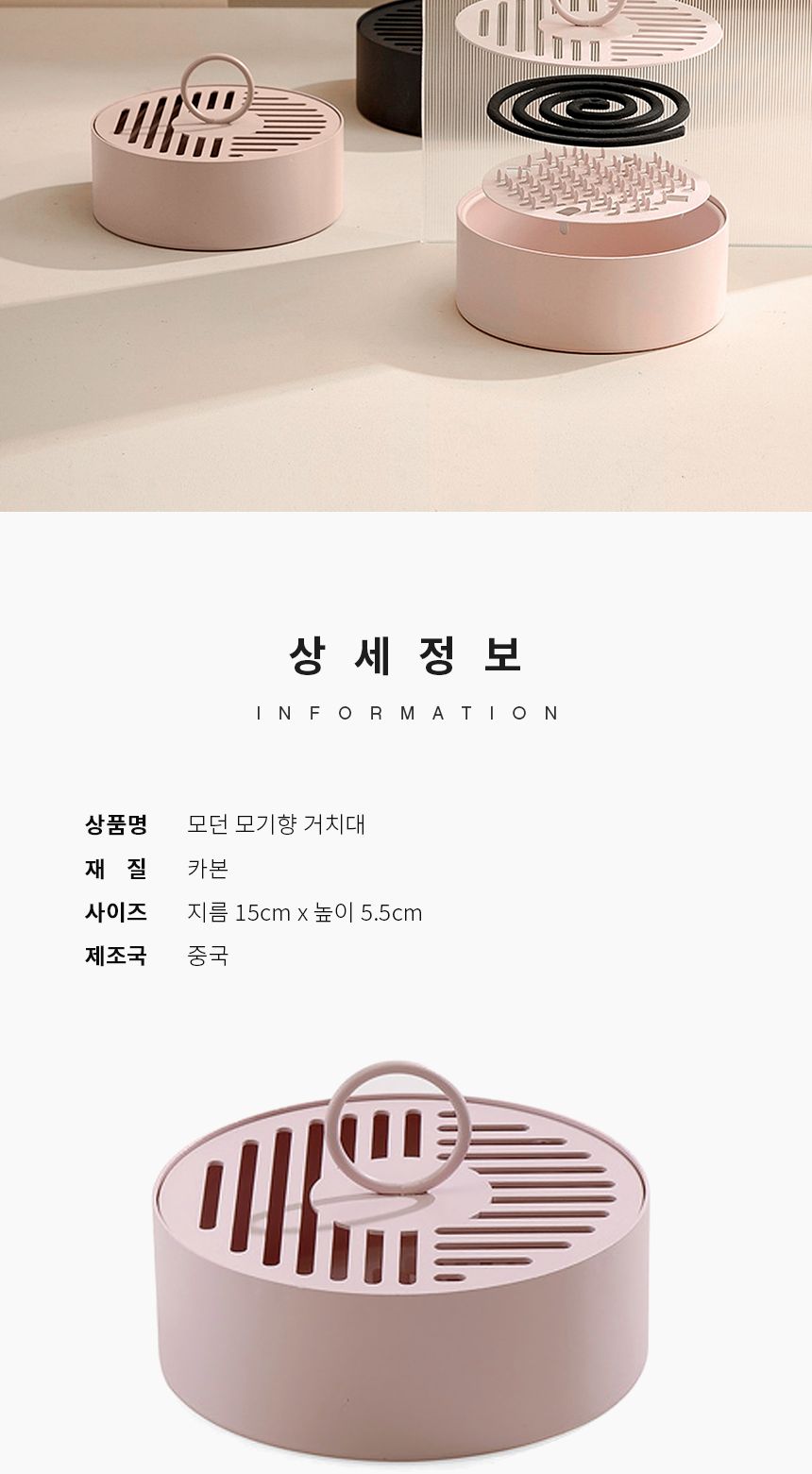 핑크 코일 모기향 모기향 연소기 거치대 감성 캠핑/모기향받침/모기향통/모기향받침대/모기향거치대/모기향