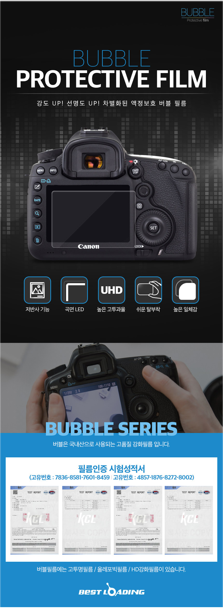 베스트로딩 버블 LCD 액정 필름 2장 캐논 EOS 800D/액정필름/보호필름/카메라보호/카메라필름/카메라보호필