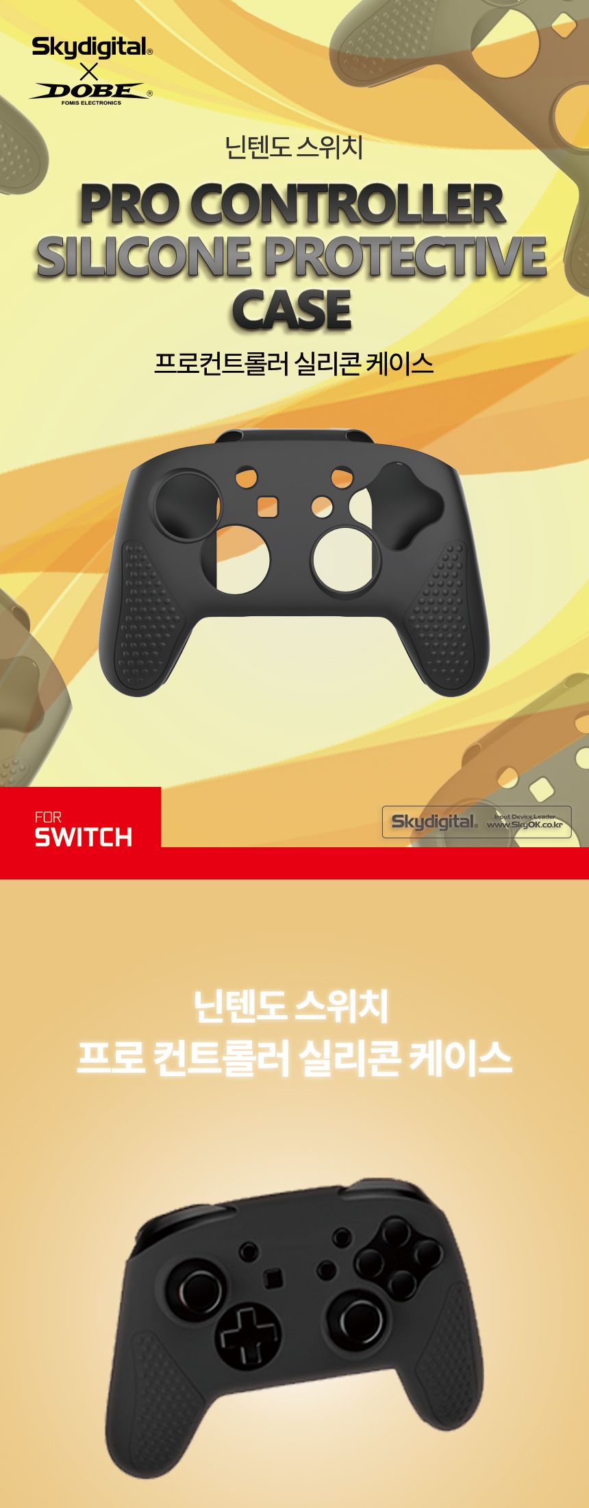 DOBE S-NSL 닌텐도 스위치 프로컨트롤러 실리콘케이스/닌텐도스위치/닌텐도조이스틱/조이스틱카바/닌텐도악