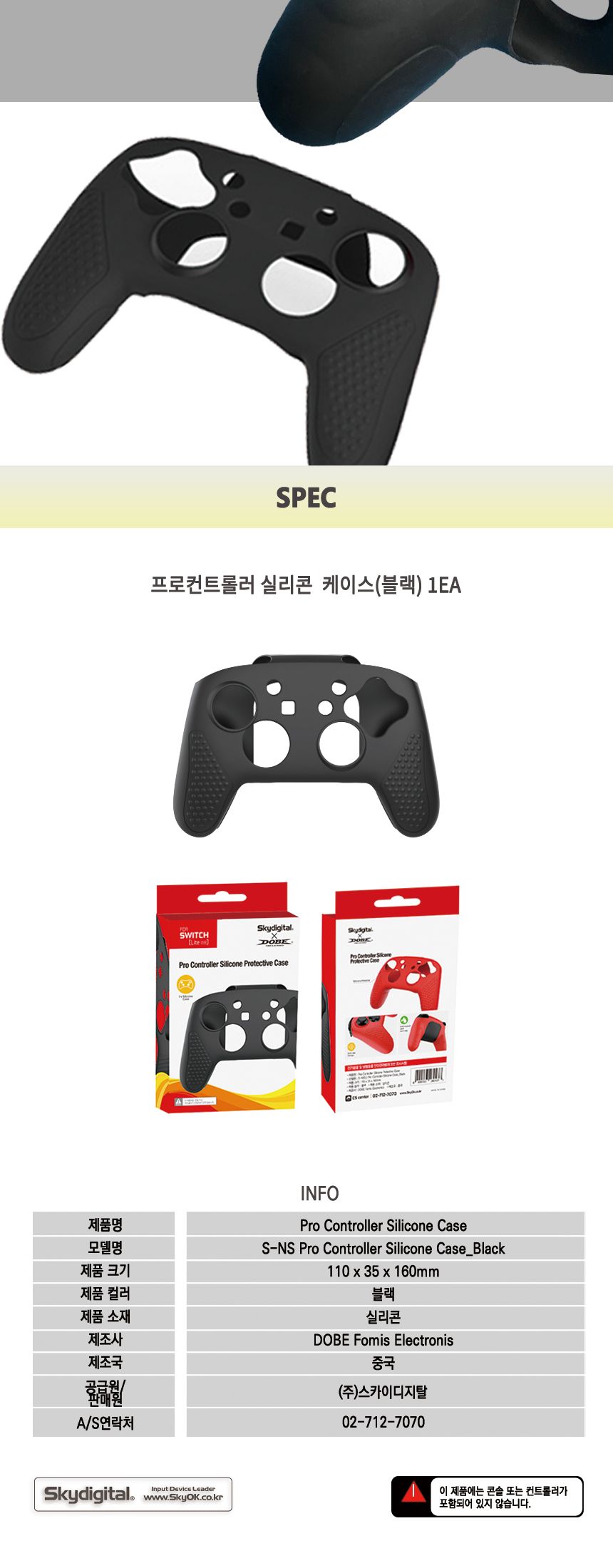 DOBE S-NSL 닌텐도 스위치 프로컨트롤러 실리콘케이스/닌텐도스위치/닌텐도조이스틱/조이스틱카바/닌텐도악