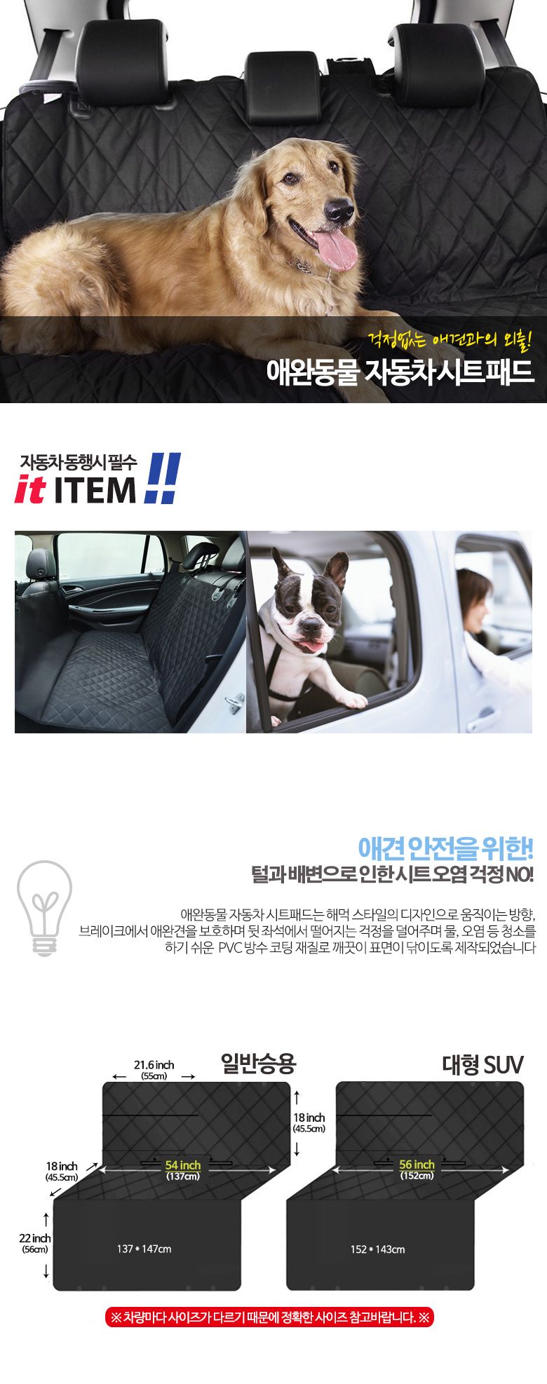 애완동물 자동차 시트패드 대형 SUV/애완견시트/애견용카시트/애완고양이시트/애완강아지시트/차량용강아지