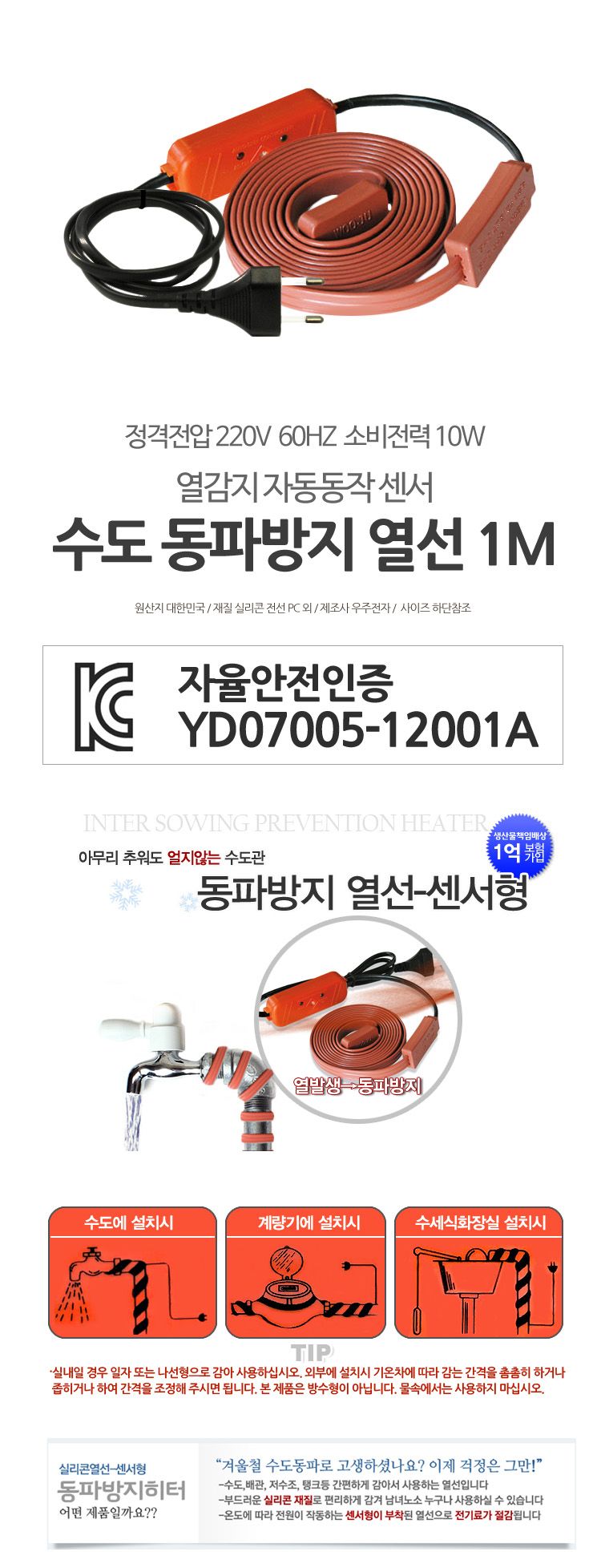 동파방지 열선 히팅케이블 전기열선 사무실 저수조/열선/난방열선/히터/히팅열선/동파방지열선/동파방지선/