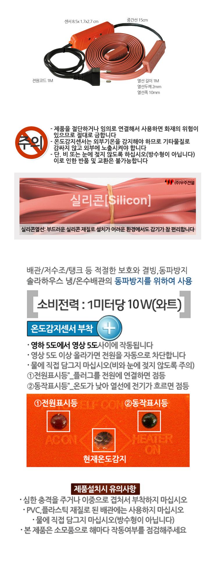 동파방지 열선 히팅케이블 전기열선 사무실 저수조/열선/난방열선/히터/히팅열선/동파방지열선/동파방지선/