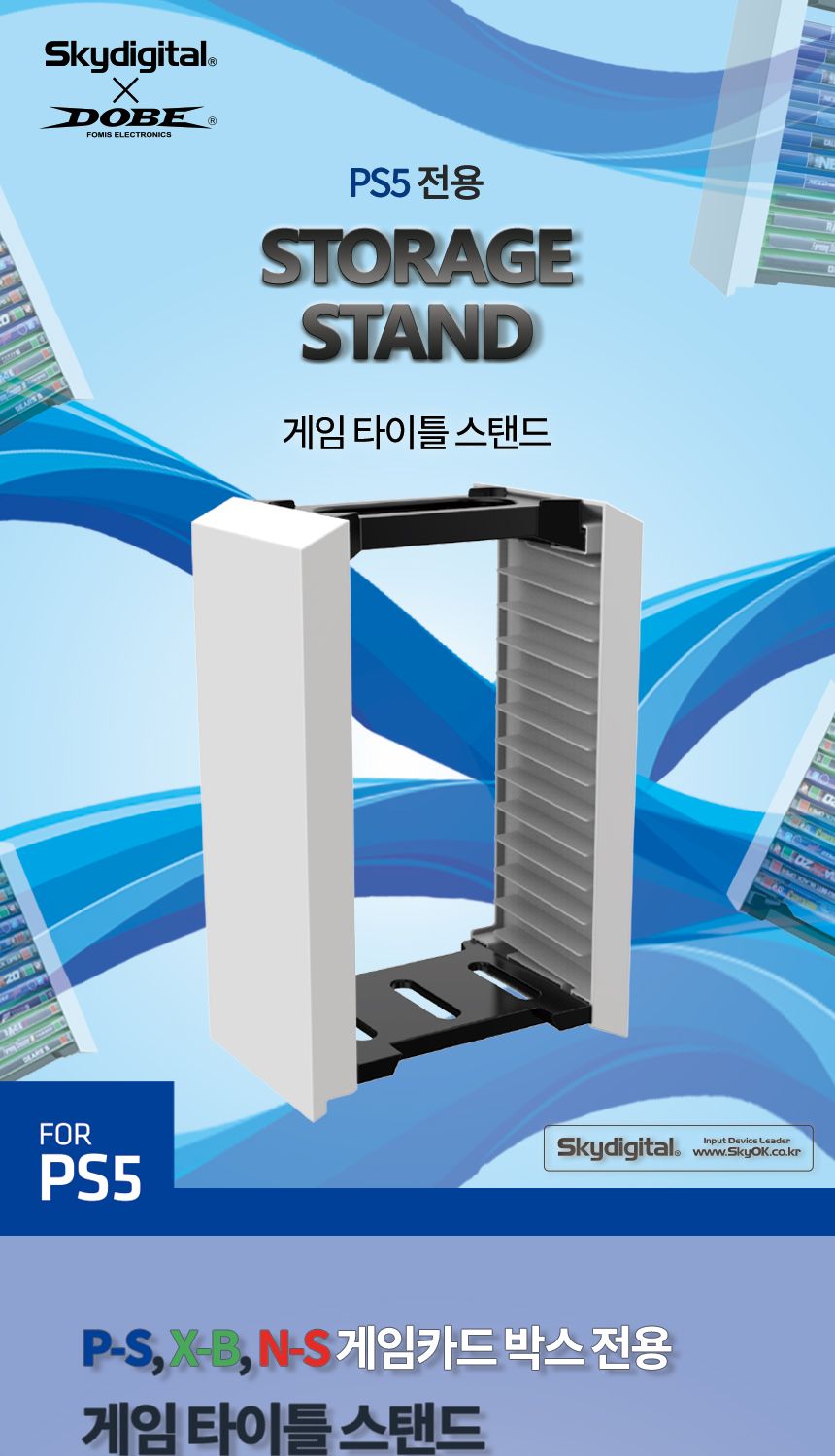 DOBE PS5 플레이스테이션 게이밍타이틀스텐드12레이어/게이밍타이틀스탠드/플스타이틀스탠드/전용타이틀스