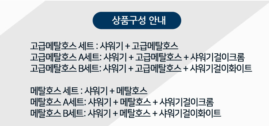 뿔헤드 샤워기 고급메탈호스세트 1.5m 화장실 샤워줄/교체형샤워기/샤워셋트/샤워기세트/샤워기세트/기능성
