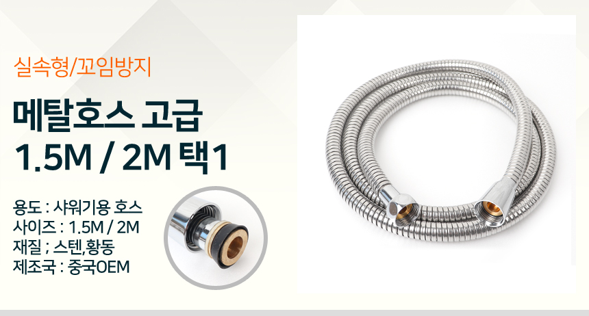 뿔헤드 샤워기 고급메탈호스세트 1.5m 화장실 샤워줄/교체형샤워기/샤워셋트/샤워기세트/샤워기세트/기능성