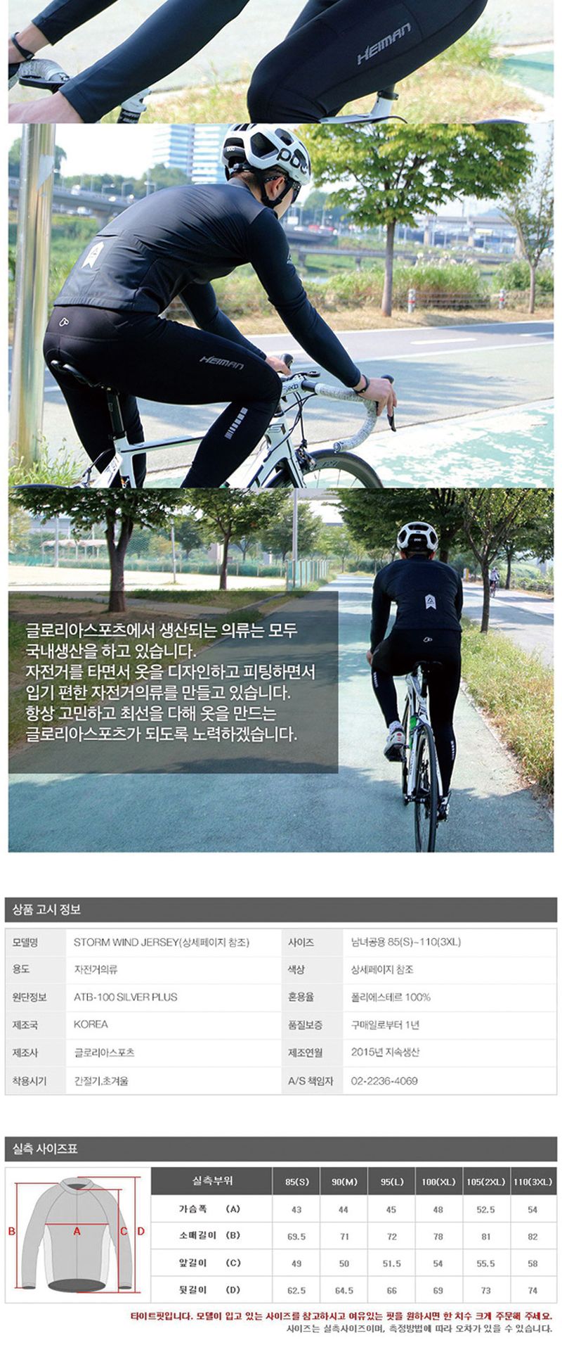 하이만 스톰 기모 방풍저지 겨울 자전거의류 라이딩복 방풍자켓 바람막이 자전거자켓 자전거의류 자전거의류상의 자전거복 라이딩의류 라이딩복 자전거옷 자전거용바람막이 윈드자켓