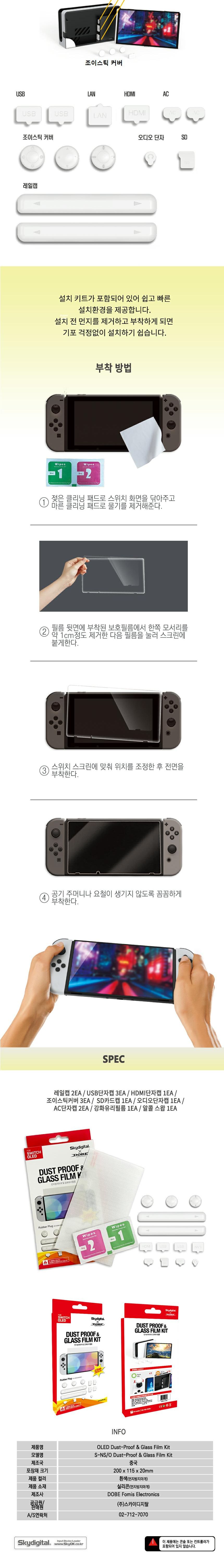 DOBE S-NSO 닌텐도 스위치 OLED 먼지방지강화유리필름/닌텐도필름/스위치필름/닌텐도스위치필름/닌텐도액정