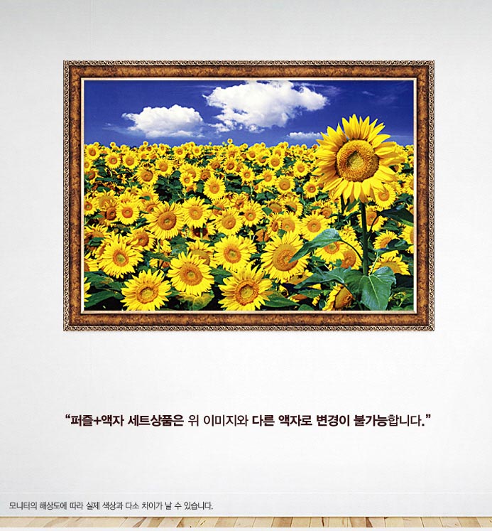 1000피스 해바라기들판III 직소퍼즐 앤틱골드액자포함/1000피스퍼즐/취미퍼즐/퍼즐놀이/그림퍼즐/그림맞추