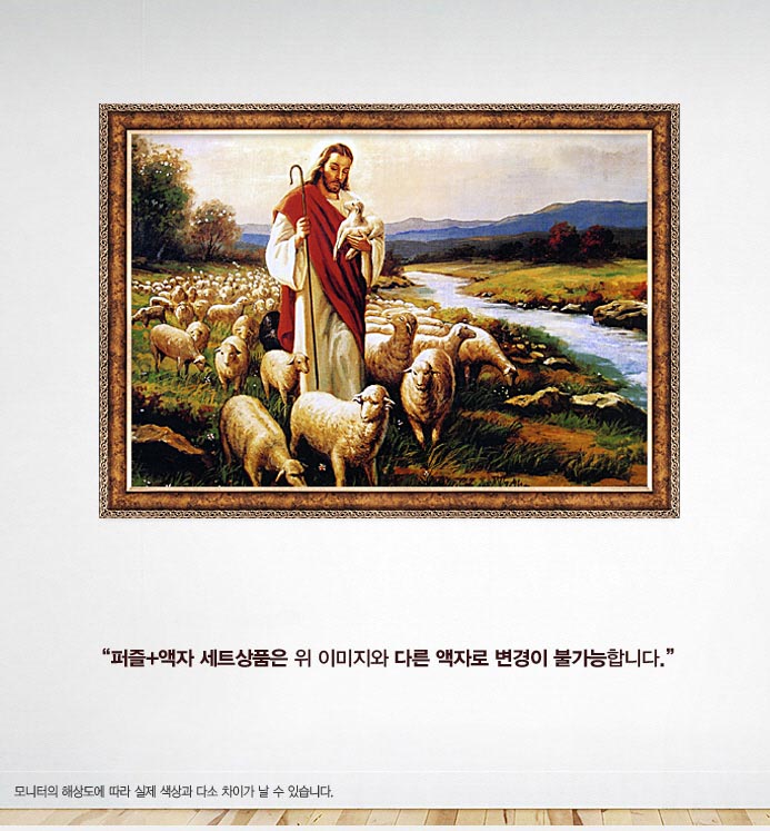 1000조각 직소퍼즐 - 예수와 양 앤틱골드 액자세트/1000피스퍼즐/취미퍼즐/퍼즐놀이/그림퍼즐/그림맞추기/