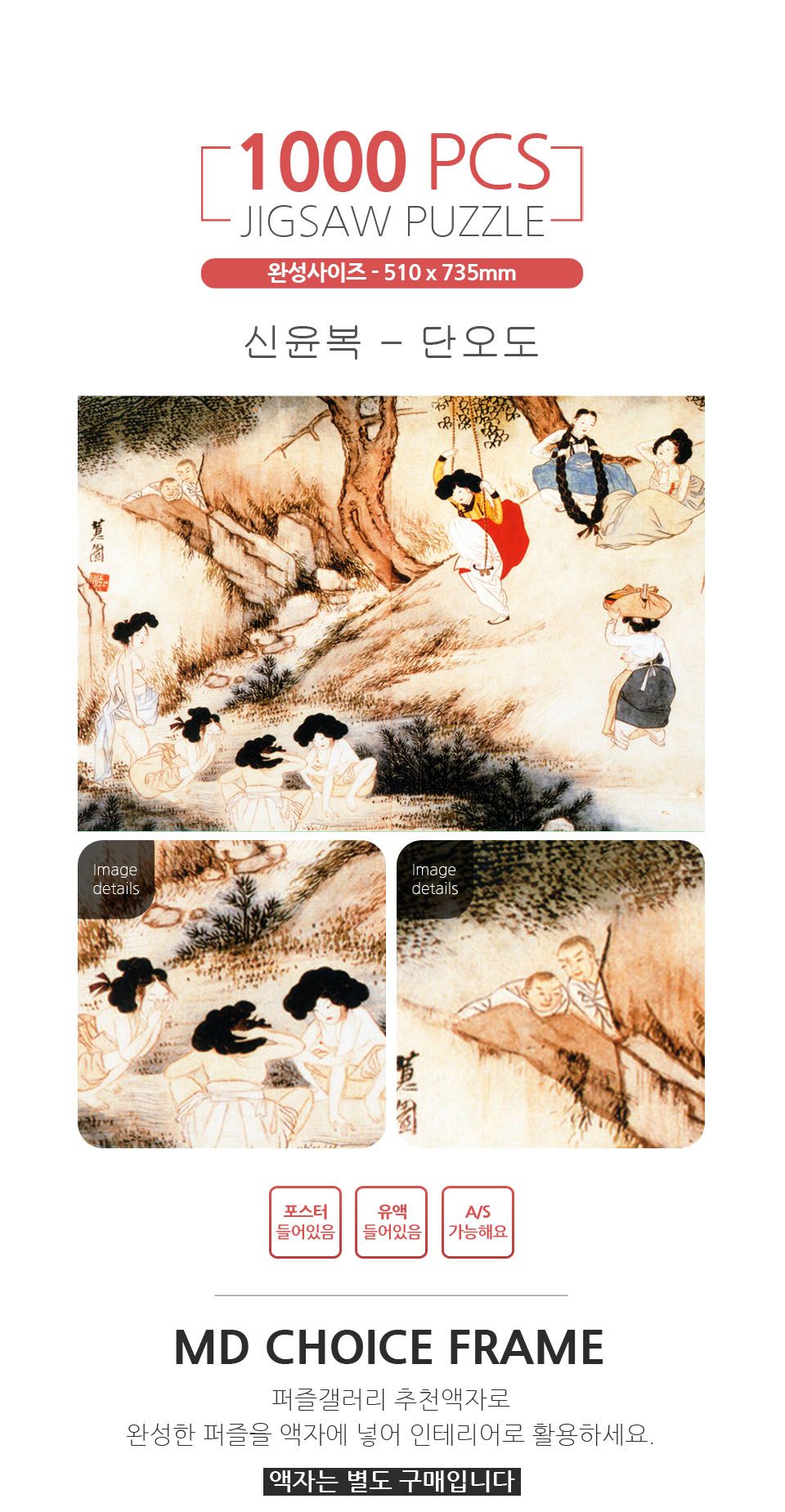1000조각 직소퍼즐 - 단오도 앤틱실버 액자세트