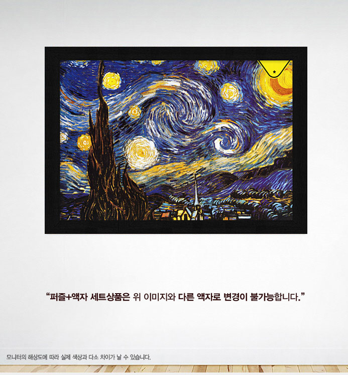 1000조각 - 별이빛나는밤에 (야광) 우드블랙 액자세트/1000피스퍼즐/취미퍼즐/퍼즐놀이/그림퍼즐/그림맞추