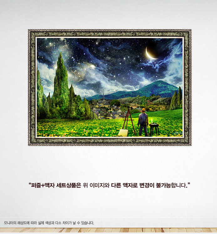 1000조각 직소퍼즐 - 별밤 II 앤틱카키 액자세트/1000피스퍼즐/취미퍼즐/퍼즐놀이/그림퍼즐/그림맞추기/직