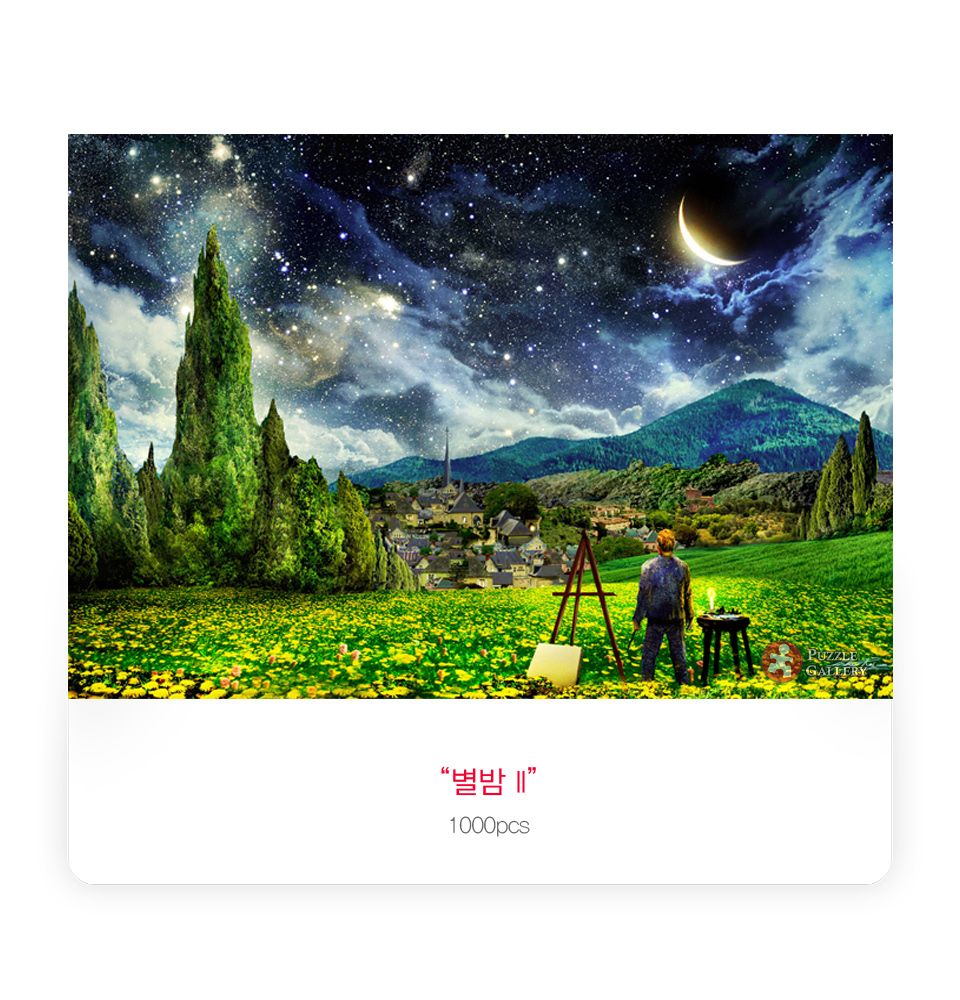 1000조각 직소퍼즐 - 별밤 II 앤틱카키 액자세트/1000피스퍼즐/취미퍼즐/퍼즐놀이/그림퍼즐/그림맞추기/직