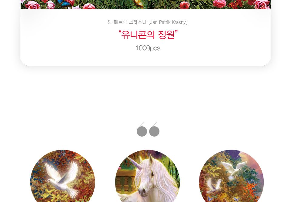 1000조각 - 유니콘의 정원 앤틱골드 액자세트/1000피스퍼즐/취미퍼즐/퍼즐놀이/그림퍼즐/그림맞추기/직소퍼