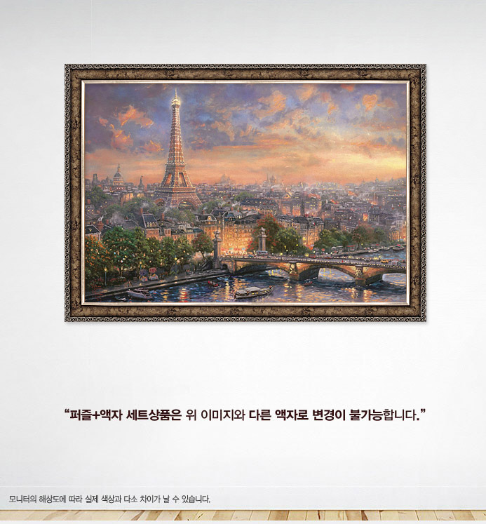 1000조각 직소퍼즐 - 파리의 저녁 앤틱골드 액자세트/1000피스퍼즐/취미퍼즐/퍼즐놀이/그림퍼즐/그림맞추기