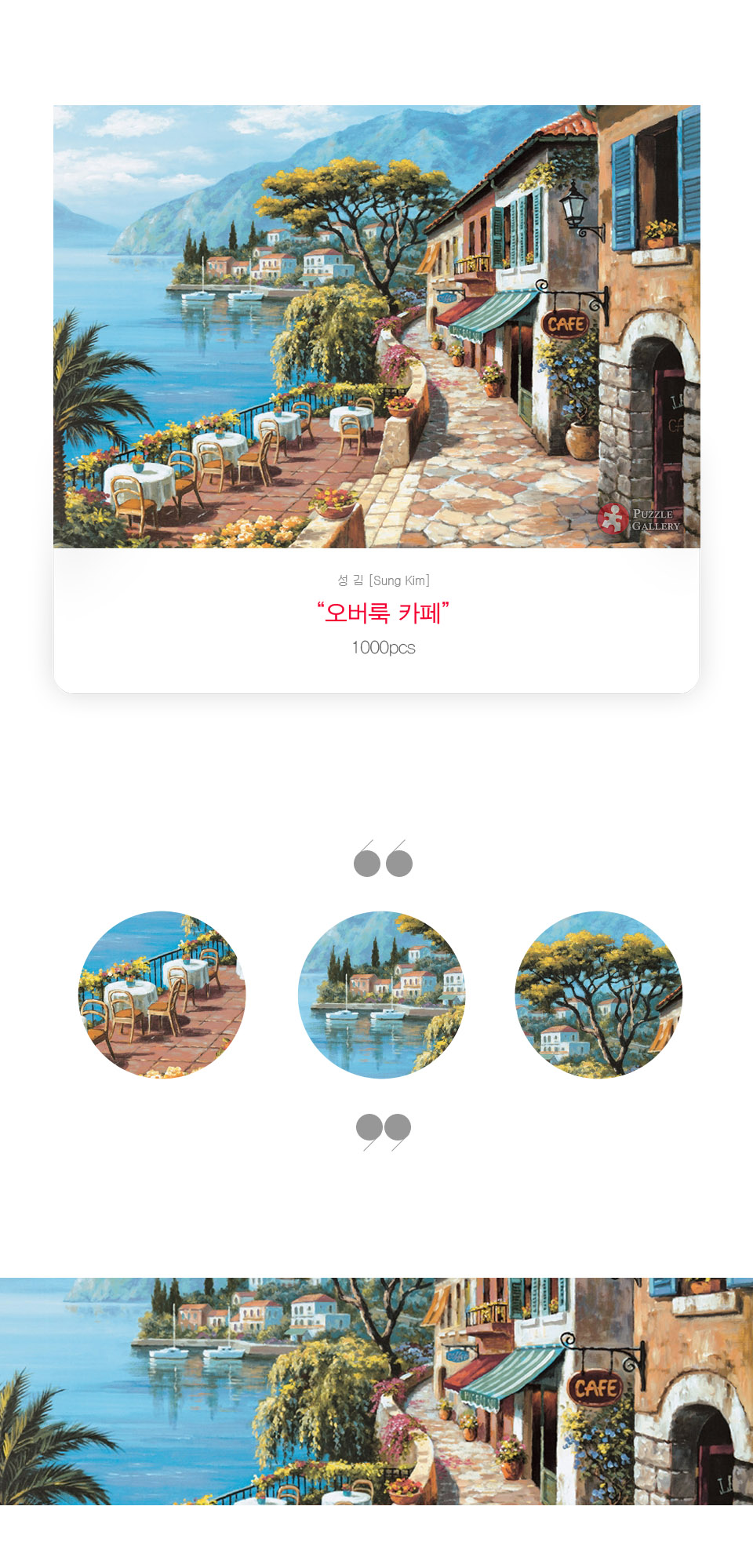 1000조각 직소퍼즐 - 오버룩 카페 앤틱실버 액자세트/1000피스퍼즐/취미퍼즐/퍼즐놀이/그림퍼즐/그림맞추기