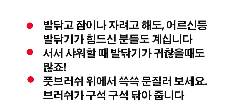 풋브러쉬 발브러쉬 발닦기 시니어 노인/풋브러쉬/발브러쉬/풋마사지/마사지브러쉬/발마사지브러쉬/실리콘발
