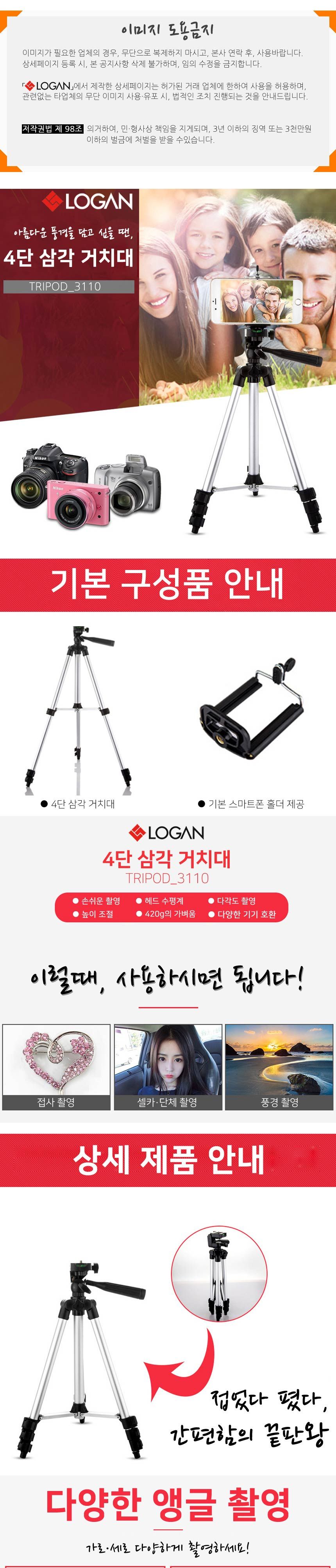 (B480 4단+ B489 홀더) 로건 셀카 사진 여행 촬영 스마트폰 4단 삼각 거치대/삼각대/스마트폰삼각대/휴대용