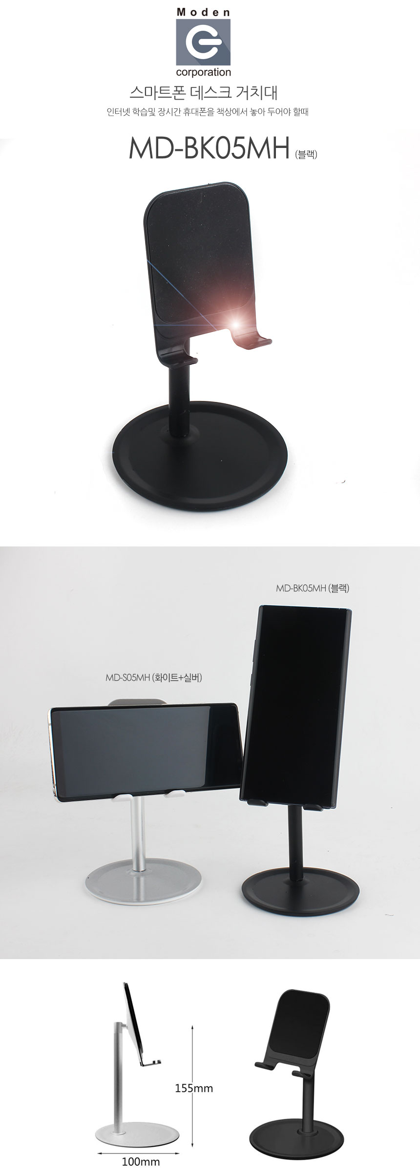 데스크용 스마트폰 거치대 MD-BK05BH핸드폰거치대/거치대/폰거치대/휴대폰거치대/핸드폰거치대/데스크거치
