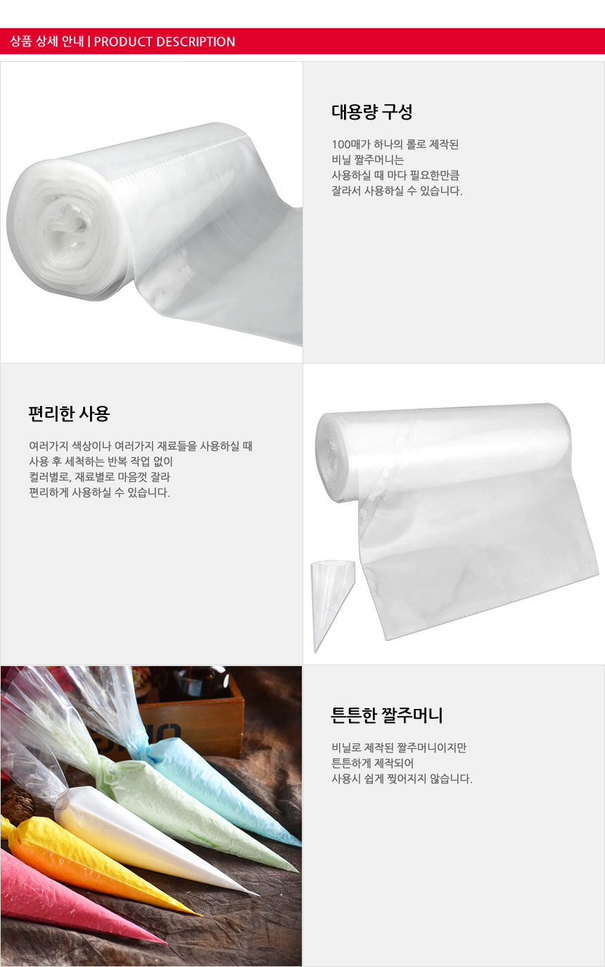 대용량 비닐 생크림 일회용 짤주머니 12 (소) 100매/짤주머니/크림짤주머니/베이킹짤주머니/버터짤주머니/