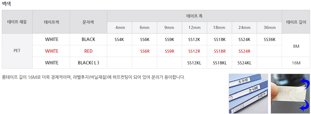 엡손 라벨 테이프 9mm SS9K.백 흑글씨 1갑 5개/라벨테이프/테이프/글씨테이프/라벨스티커/스티커/프린트라