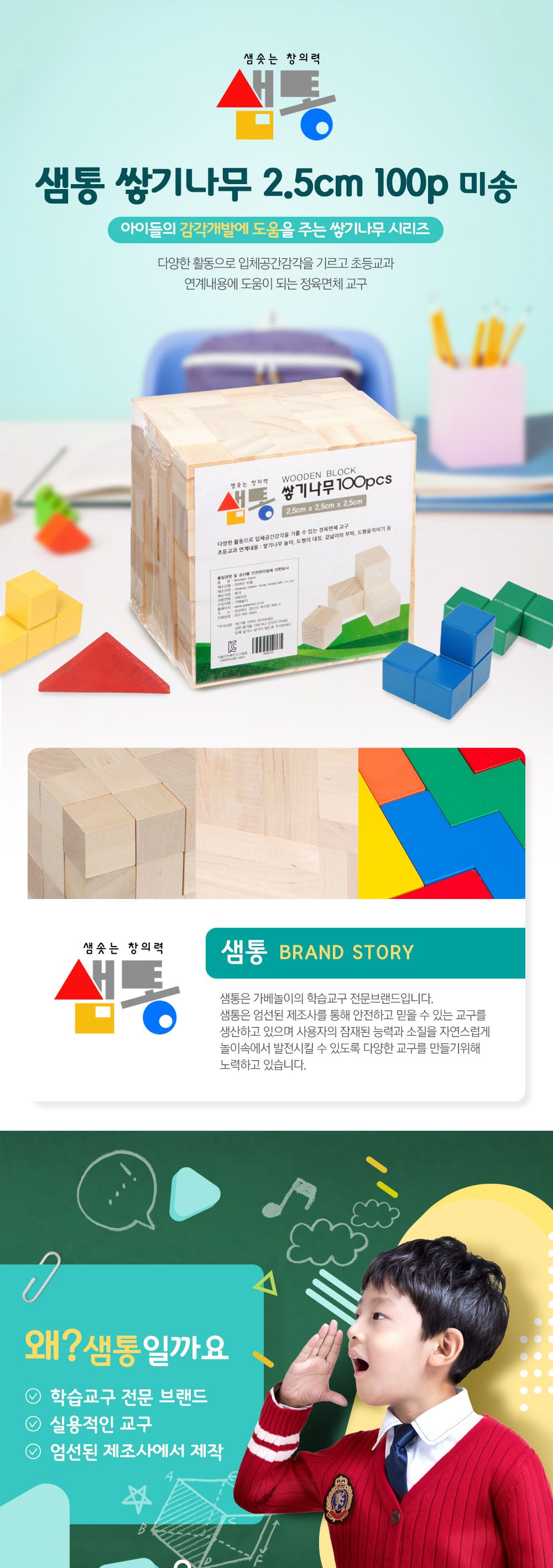 샘통 쌓기나무 2.5cm 100p(미송) 정육면체 큐브/유아블럭장난감/나무블록/쌓기블럭/원목쌓기/나무교구/원목