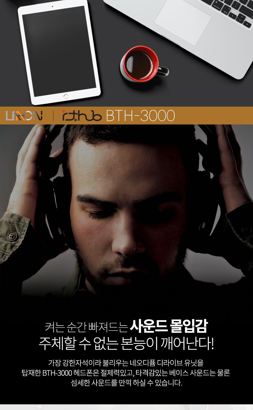 라온 블루투스헤드폰 BTH-3000 풍부한사운드 통화 5.0/헤드폰/스마트폰헤드폰/헤드폰/통화가능헤드폰/접이