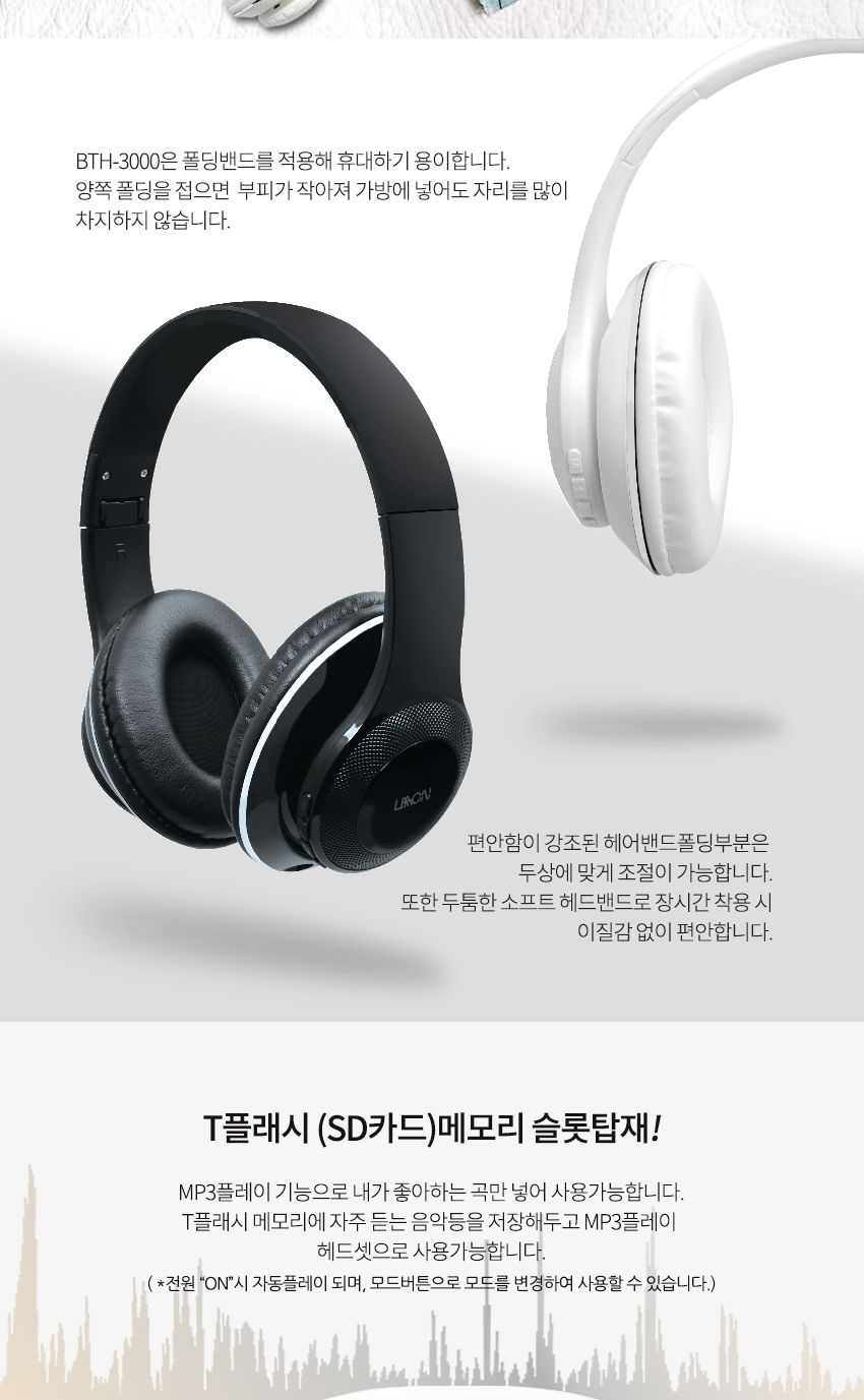 라온 블루투스헤드폰 BTH-3000 풍부한사운드 통화 5.0/헤드폰/스마트폰헤드폰/헤드폰/통화가능헤드폰/접이