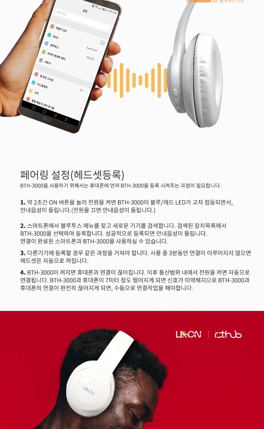 라온 블루투스헤드폰 BTH-3000 풍부한사운드 통화 5.0/헤드폰/스마트폰헤드폰/헤드폰/통화가능헤드폰/접이
