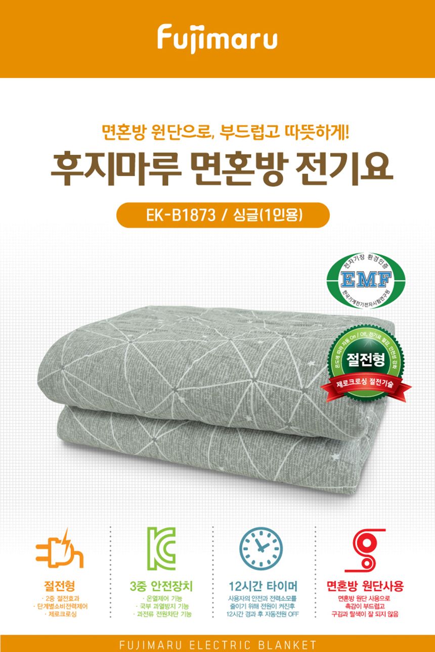 절전 특허 면혼방 국산 전기요(105x180cm) EK-B1873/유파/유파전기매트/유파전기요/안심전기요/면전기매트/